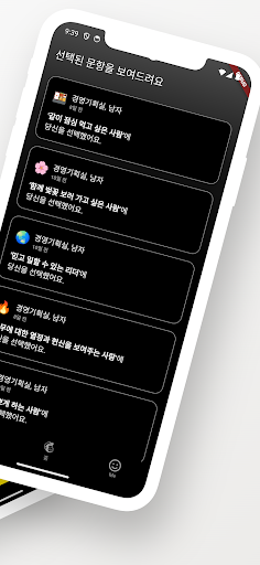 우리회사 보물찾기 Screen 2