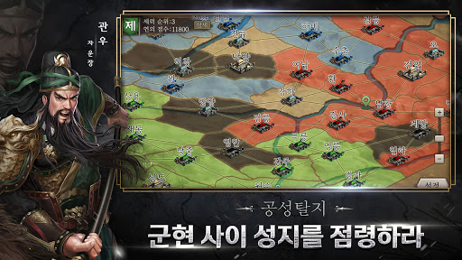 삼국지 전략  screenshots 2