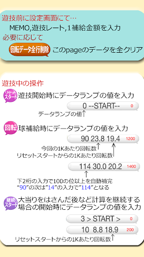 片手で簡単パチンコ回転率計算アプリ まわれくん Screen 3