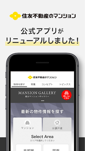 Android application 住友不動産のマンション screenshort
