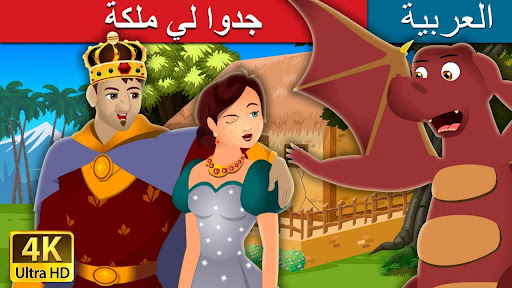 Arabian Fairy Tales Screen 2