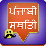 Punjabi Status icon