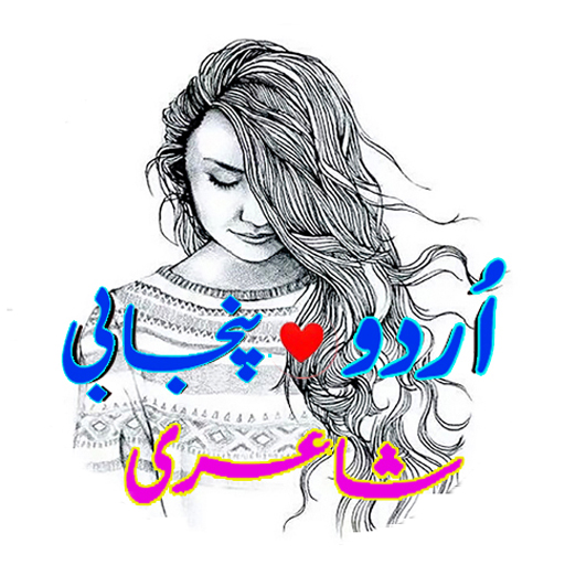 Urdu & Punjabi Poetry-Shayari Descarga en Windows