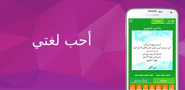 أحب لغتي : لعبة البحث عن كلمة‎ 8.75.4 APK + Mod (Unlimited money) إلى عن على ذكري المظهر