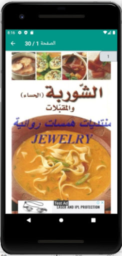 Android application مطبخ الشوربة والمقبلات screenshort