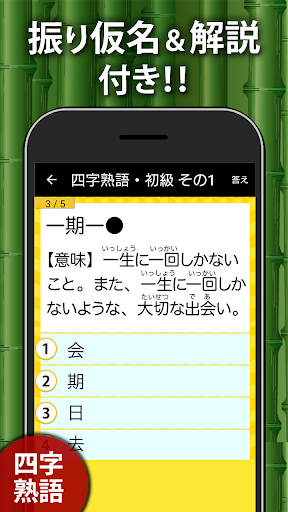 小学校国語ドリル - 小学生の勉強・中学受験対策アプリ Screen 3