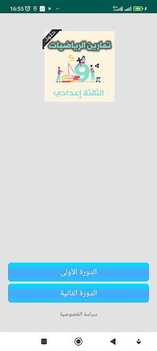 Android application تمارين حلول الرياضيات 3 إعدادي screenshort