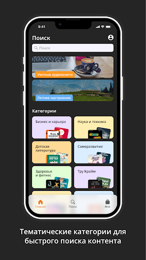 Аудиостор: аудиокниги/подкасты Screen 2