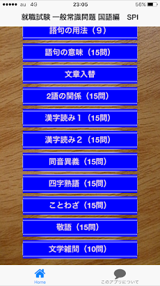 就職試験 Spi 国語問題 一般常識 公務員試験 入社試験 就活 Androidアプリ Applion