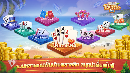 ไพ่แคง - ดัมมี่ ป๊อกเด้ง ไฮโล Screen 2