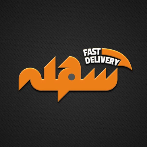 سهله logo