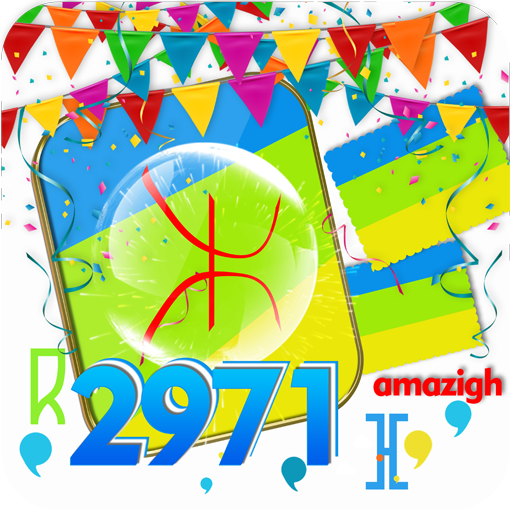 تهاني السنة الأمازيغية Asggas Amazigh 21 2971 Google Play のアプリ