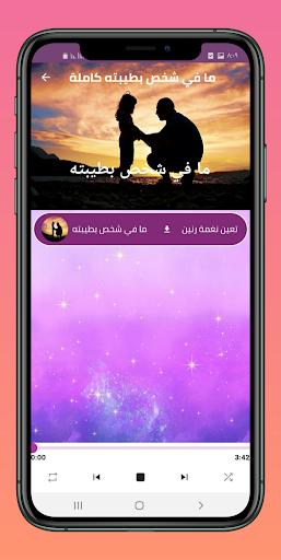اغنية مافي شخص بطيبته Screen 2