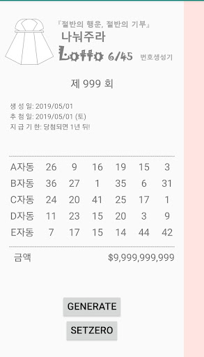 6자리 번호생성기 Screen 2