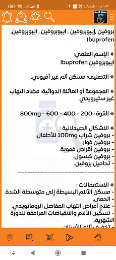 صيدلية الأدوية الشاملة Screen 3