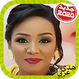 Huda Arabi - هدى عربي بدون أنترنت icon
