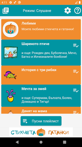 Стихчета за деца От Леля Ти Screen 2