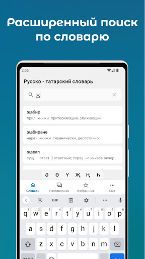 Русско-Татарский словарь Screen 2