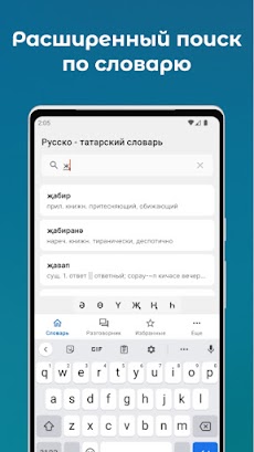 Русско-Татарский словарьのおすすめ画像2