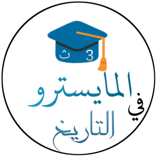 المايسترو في التاريخ logo