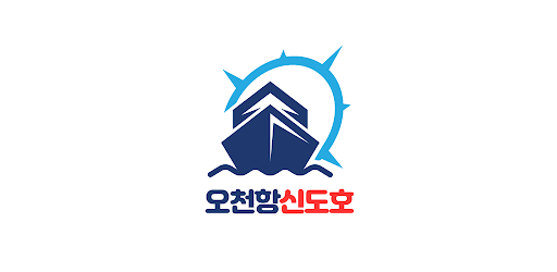 오천항 신도호 Screen 2
