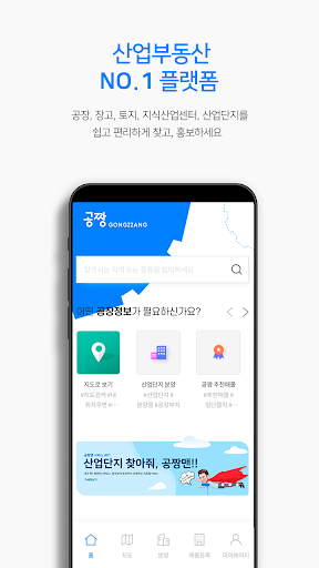 Android application 공짱 - 좋은 공장 구하기 공장짱 screenshort