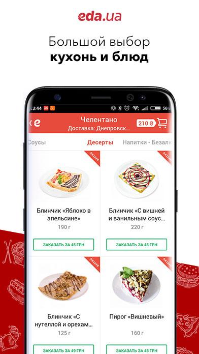 Eda.ua - Доставка еды из ресторанов. Screen 3