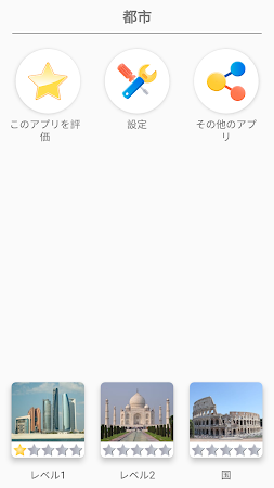 Game screenshot 世界の都市クイズ-有名な都市を推測 mod apk