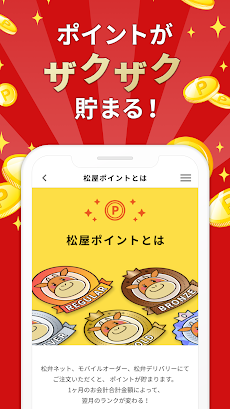 松屋フーズ公式アプリのおすすめ画像3