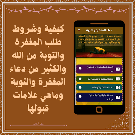 دعاء المغفرة والتوبة Screen 2