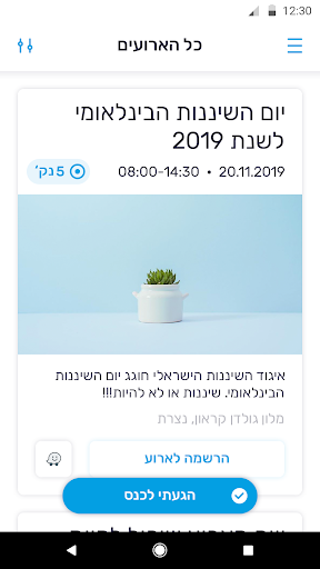 איגוד השיננות Screen 3