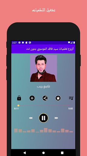 اقوى لطميات سيد فاقد الموسوي Screen 3