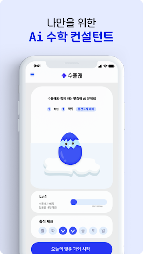 수풀래 - AI 수학 문제집 (중등) Screen 3