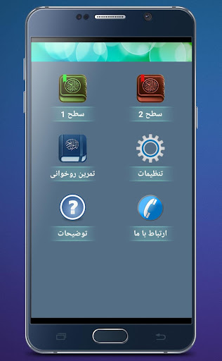 Android application آموزش روخوانی قرآن screenshort