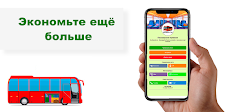 ДонбассТур - билеты на автобус онлайнのおすすめ画像3