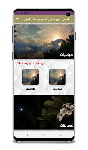أجمل صور صباح الخير مساء الخير Screen 3