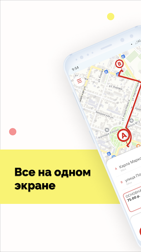 Android application Детское Такси Ейск screenshort