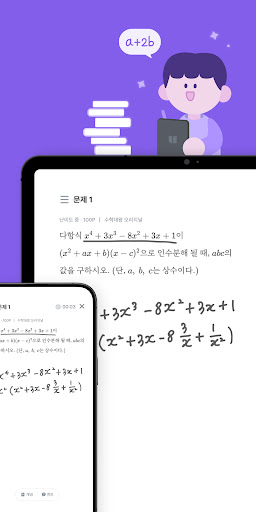 수학대왕 - AI디지털문제집 Screen 2