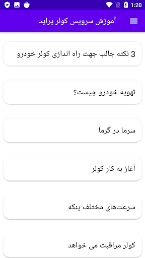 Android application آموزش سرویس کولر پراید screenshort