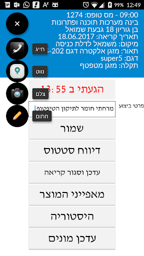 ניהול טכנאי שירות Screen 3