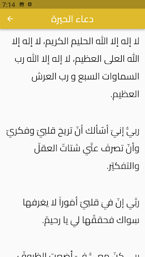 دعاء الحيرة Screen 2