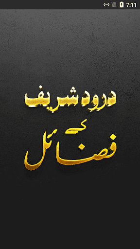 The Virtues of Durood Shareef