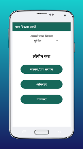 Gram Vikas Saathi Screen 2