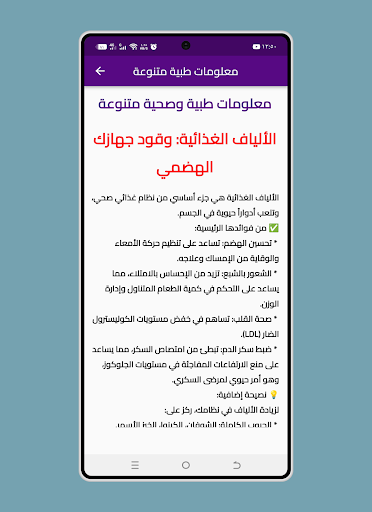 معلومات طبية مفيدة screenshot 23