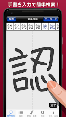 常用漢字筆順辞典のおすすめ画像1