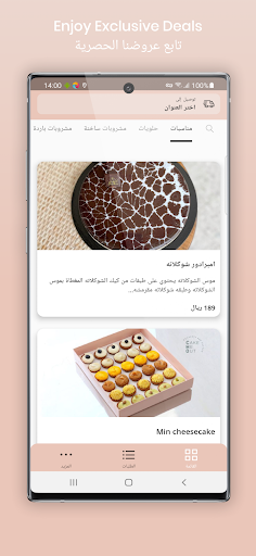 Android application Cake Me Out | كيك مي اوت screenshort