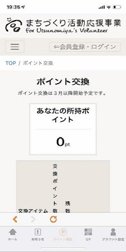 まちづくり活動応援アプリ Screen 2