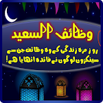 Cover Image of 下载 Wazaif-ul-Saeed  APK