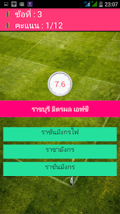 ทายฉายา ทีมฟุตบอล(圖2)-速報App
