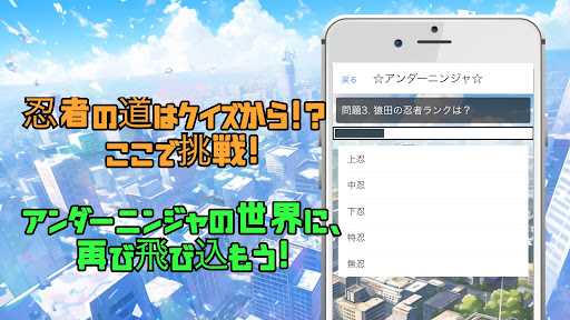 クイズforアンダーニンジャ Screen 3